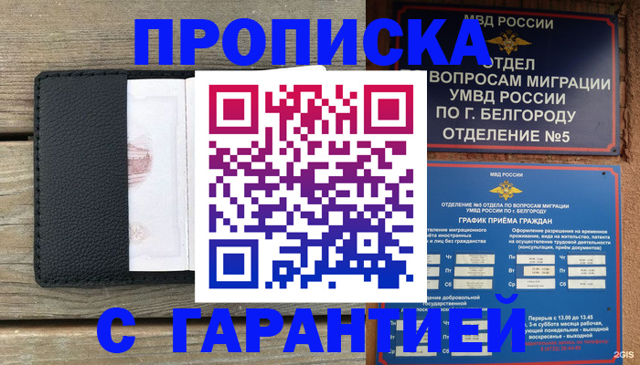 временная регистрация для всех в Шумихе