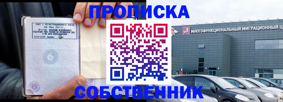 временная регистрация 2025 в Шумихе